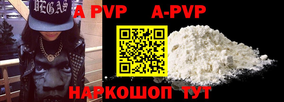 A-PVP мука Кострома