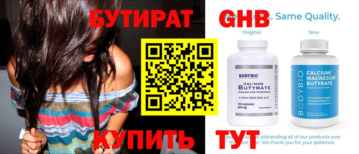Бутират BDO 33% Кострома