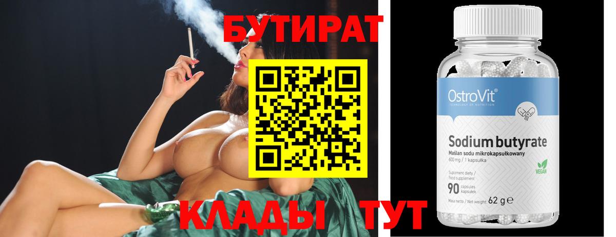 Бутират оксана  БУТИРАТ  Кострома  Вход с VPN 