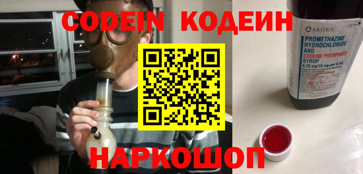 Кодеиновый сироп Lean Purple Drank Кострома