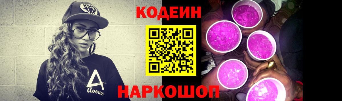 Кодеин Purple Drank  Codein напиток Lean (лин)  Кострома  Вход с VPN 